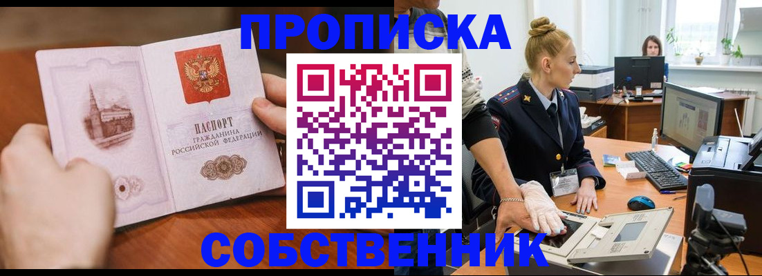 временная регистрация надежно в Енисейске