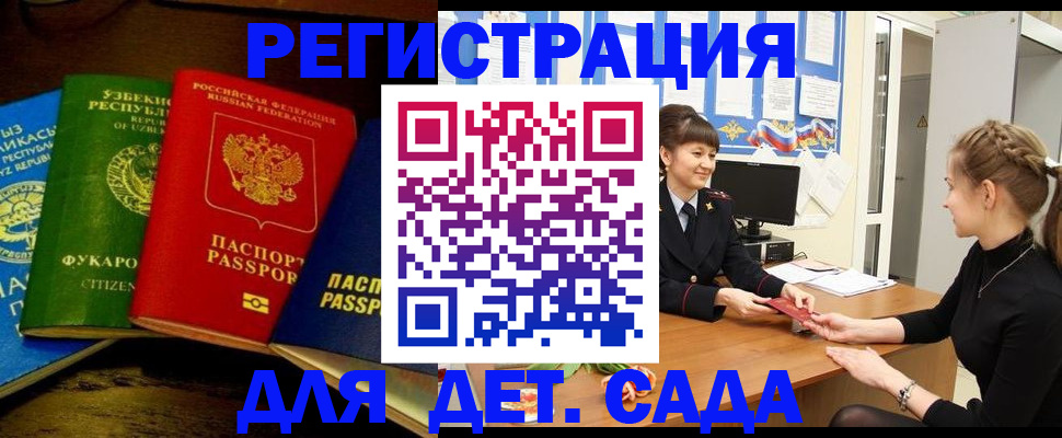 купить прописку в Енисейске