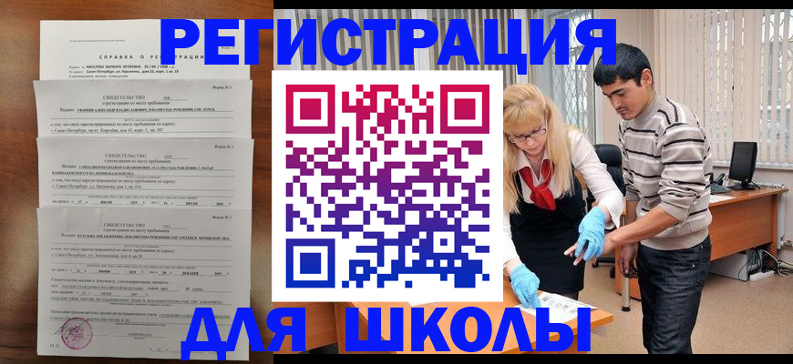 временная регистрация купить в Енисейске