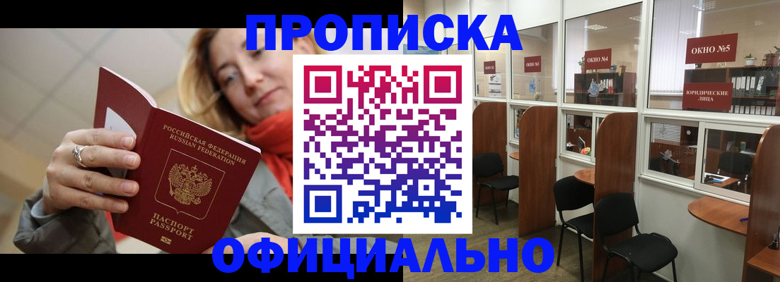 временная регистрация адрес в Енисейске